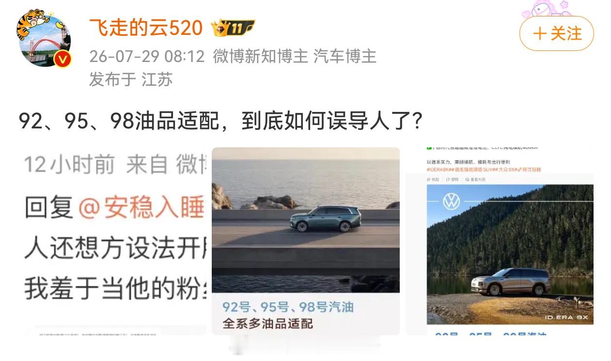 当然会误导92号，95号，98号全系多油品适配这句话本身确实是没问题。误导是因为