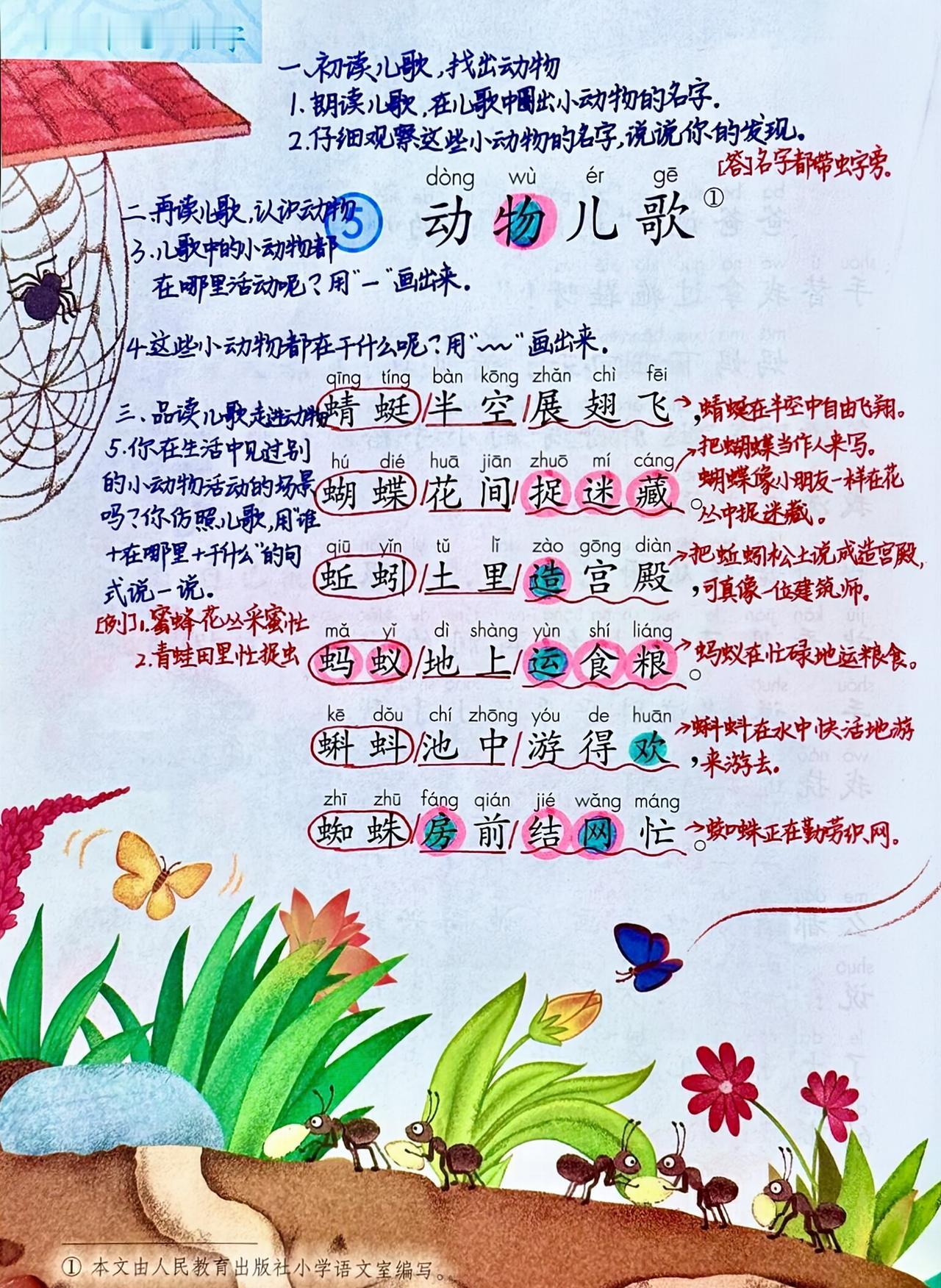 一年级下册语文，第五单元识字5《动物儿歌》、识字6《古对今》课堂学习笔记，收藏复