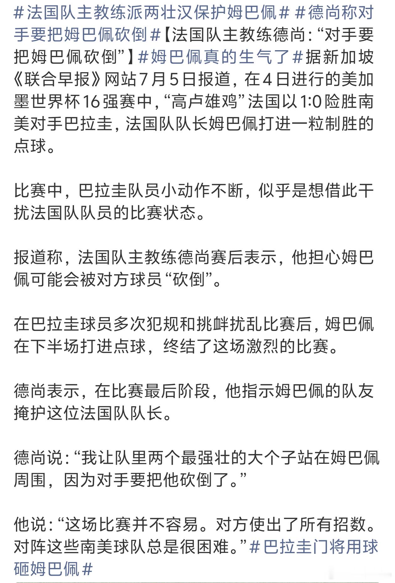 巴拉圭门将用球砸姆巴佩这要是换成年轻几岁的姆巴佩估计得和他们打起来了吧