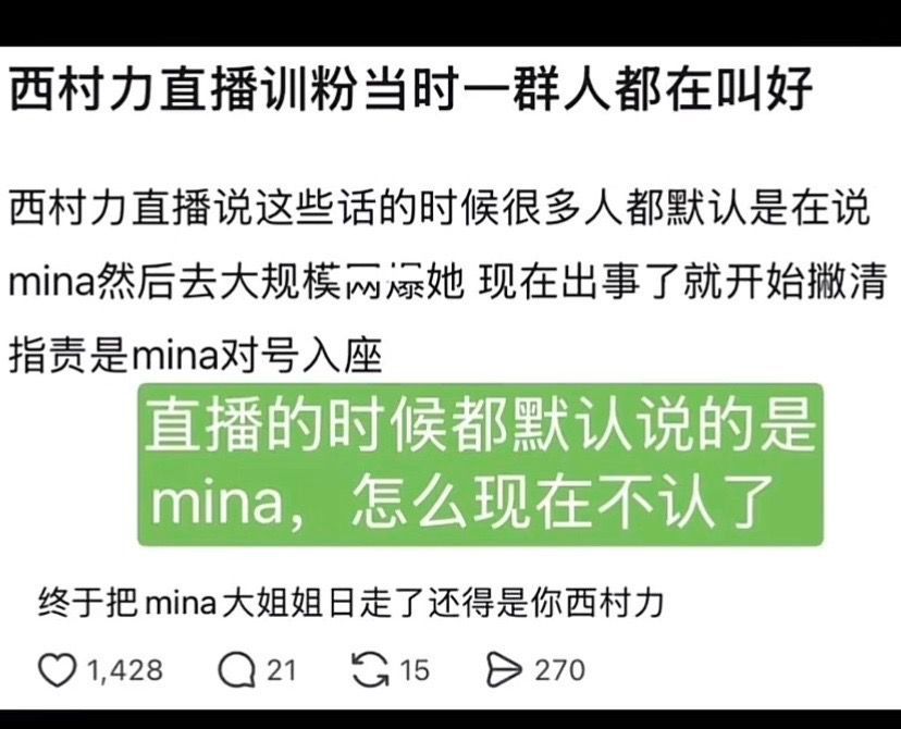 西村力大吧称被网暴没看清之前，我还以为这个女生是idol被这个男的骚扰了。到现在