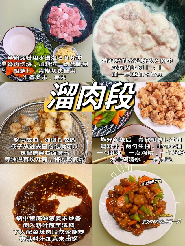 二人食🥂Day 12 | 溜肉段🥩