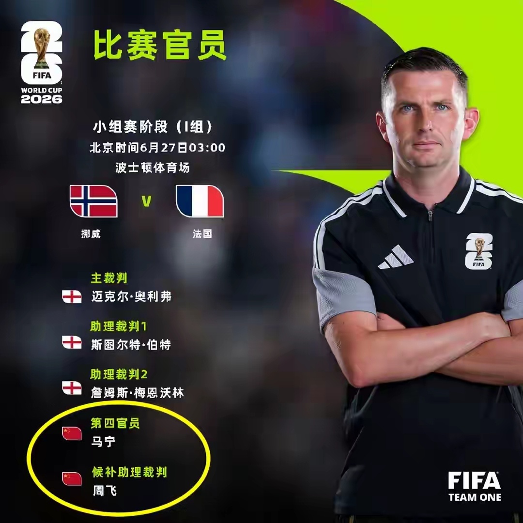 马宁出任挪威vs法国第四官员曝马宁不再担任世界杯主裁围观世界杯 知情人士透露，马