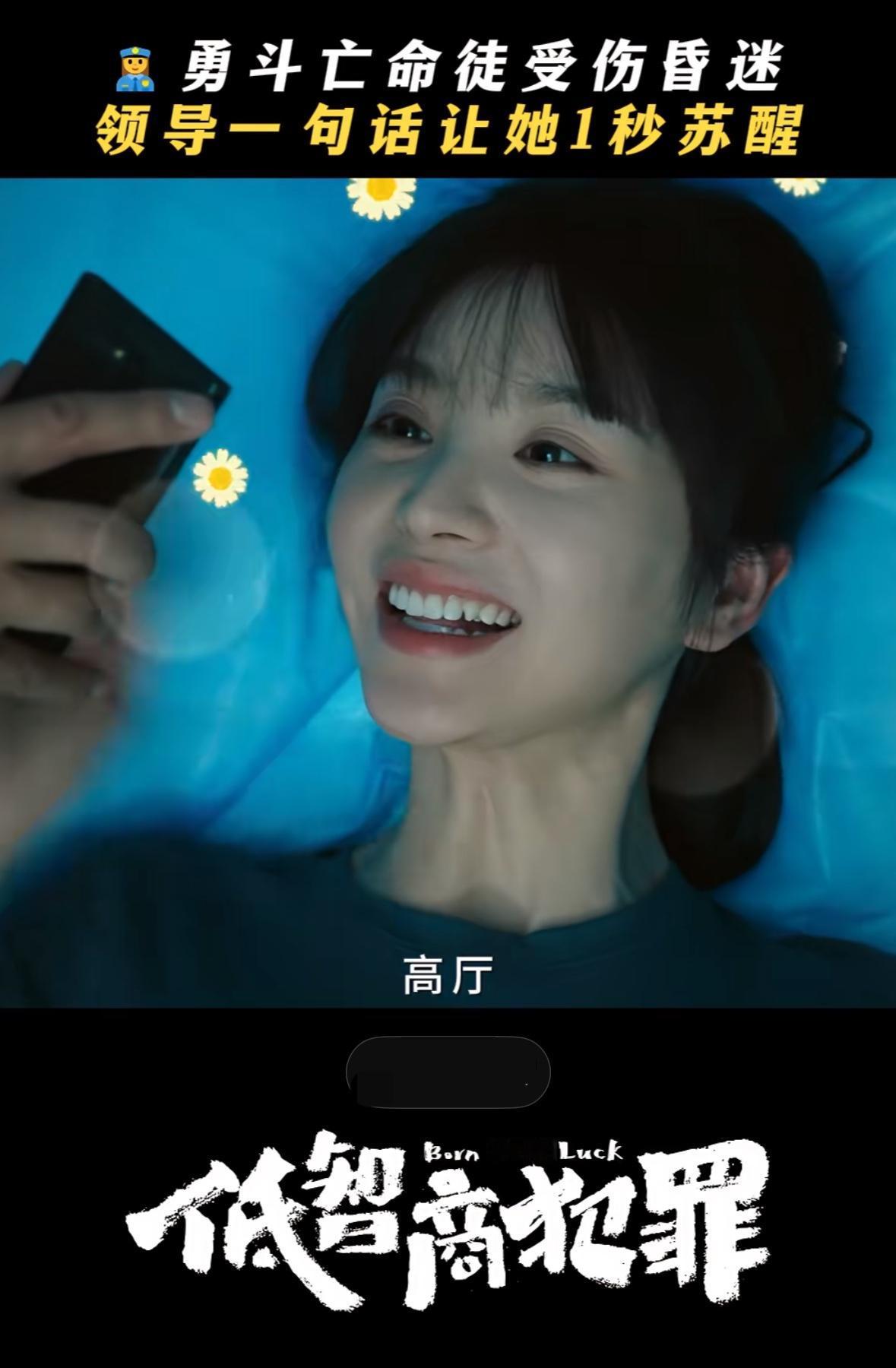 刚刚看完由王骁、田曦薇主演的荒诞刑侦剧《低智商犯罪》第十、十一集，李茜（田曦薇）