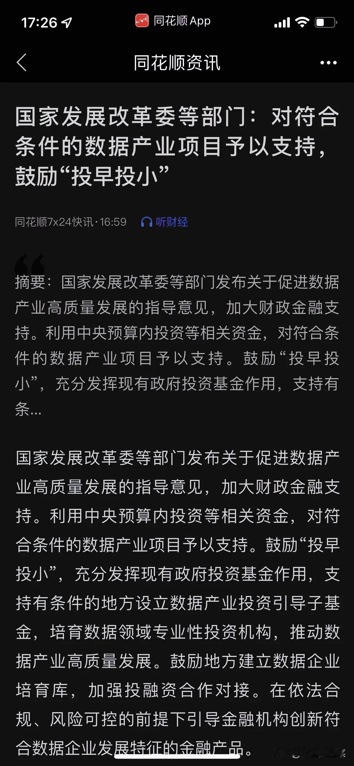 数据行业又来一利好，明天这个板块会不会掀起涨停潮呢，加油吧，坚持……[火炬][火