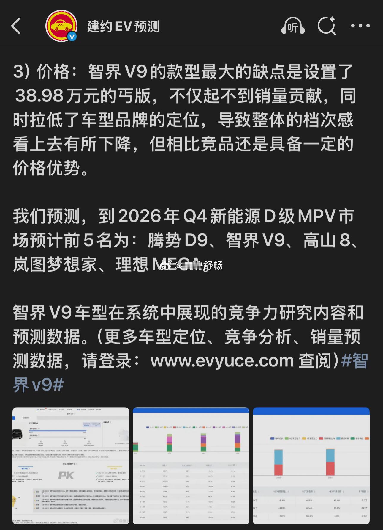 好久没有看到预测了。今天看看对于 V9 的预测到2026年Q4新能源D级MPV市