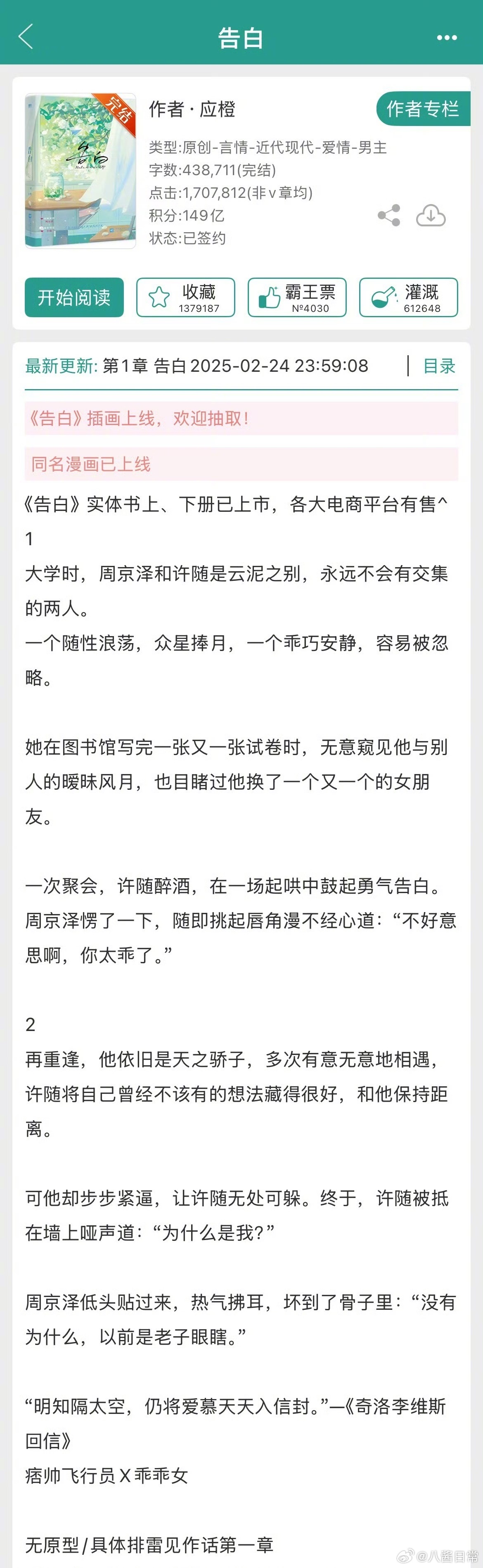🍉应橙《告白》影视化，主演陈飞宇、邓恩熙告白 影视化 ​​​