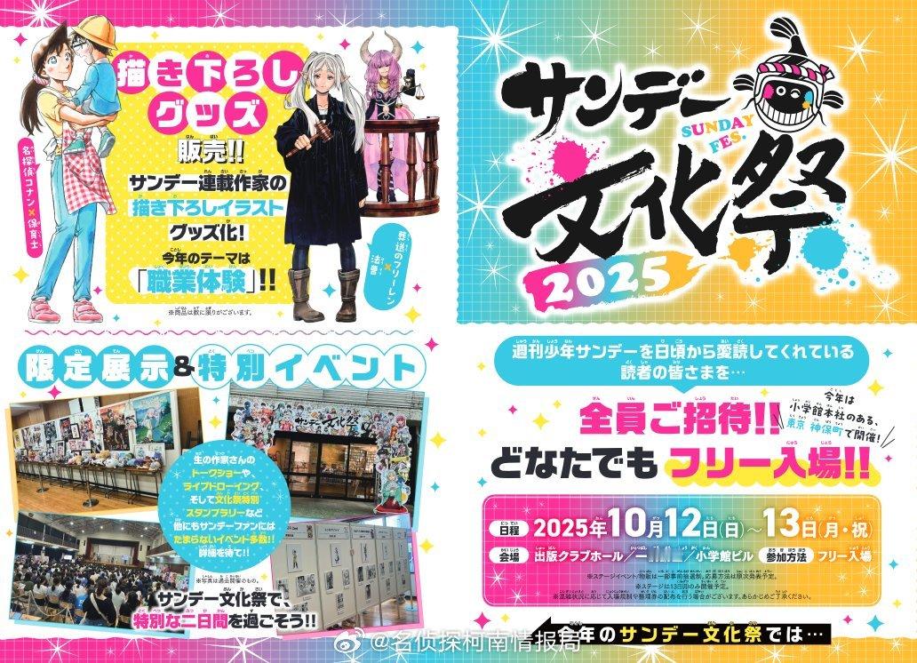 名侦探柯南 2025年文化祭，预定于10月12日—13日举行！宣传图片是小兰抱着