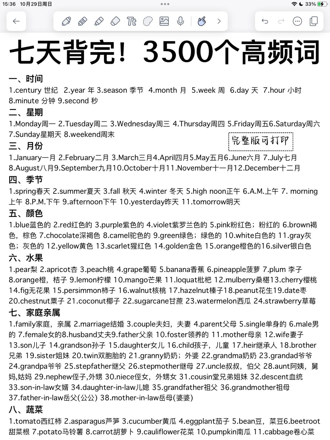 我去太牛了❗️7天背完3500词❗️高效记忆❗️