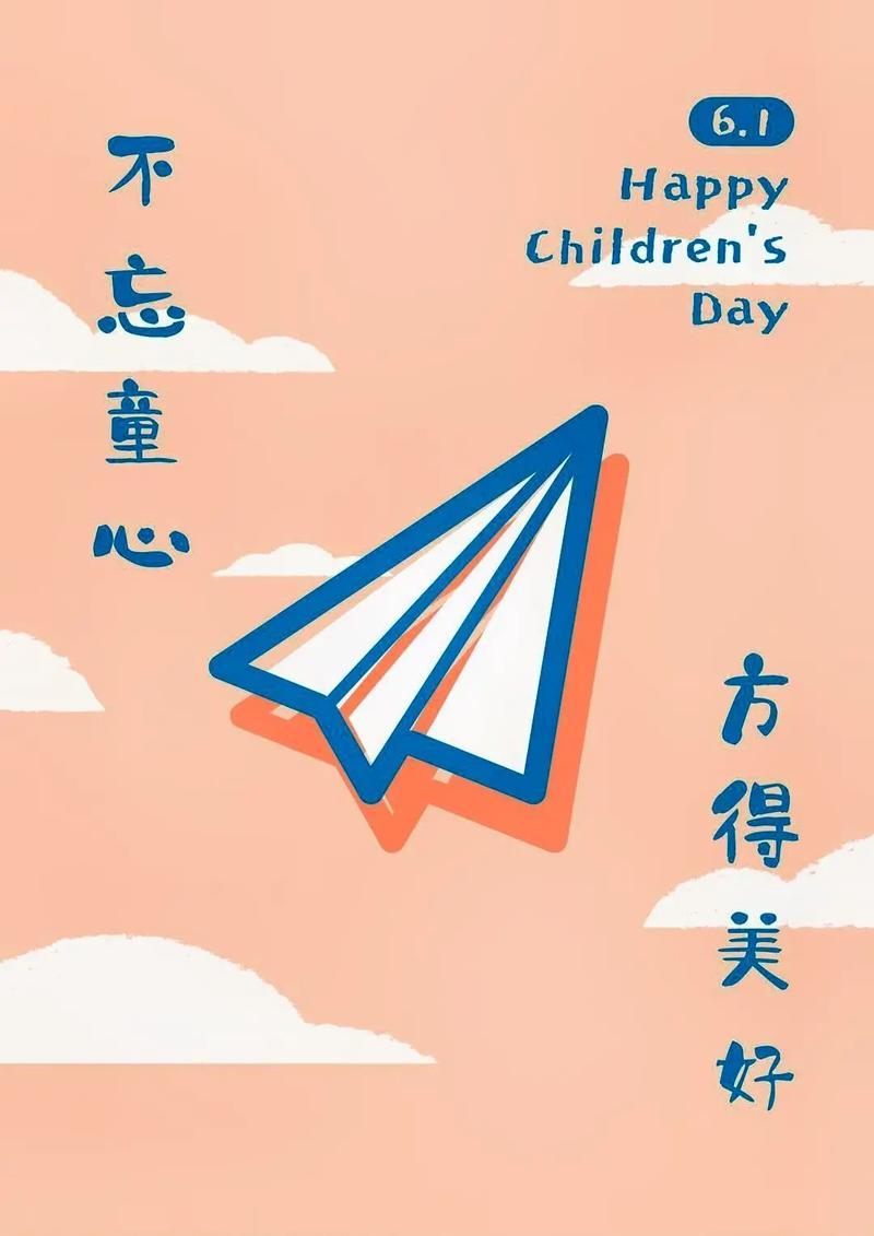 #六一儿童节手机壁纸#
公元2024年6月1日是中国的儿童节，这一天已经近在咫尺
