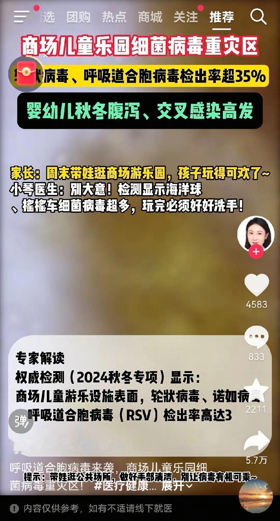 想想就知道，商场这种人口密集的空间，肯定有很多病毒，不明白为啥还有家长带孩子去游