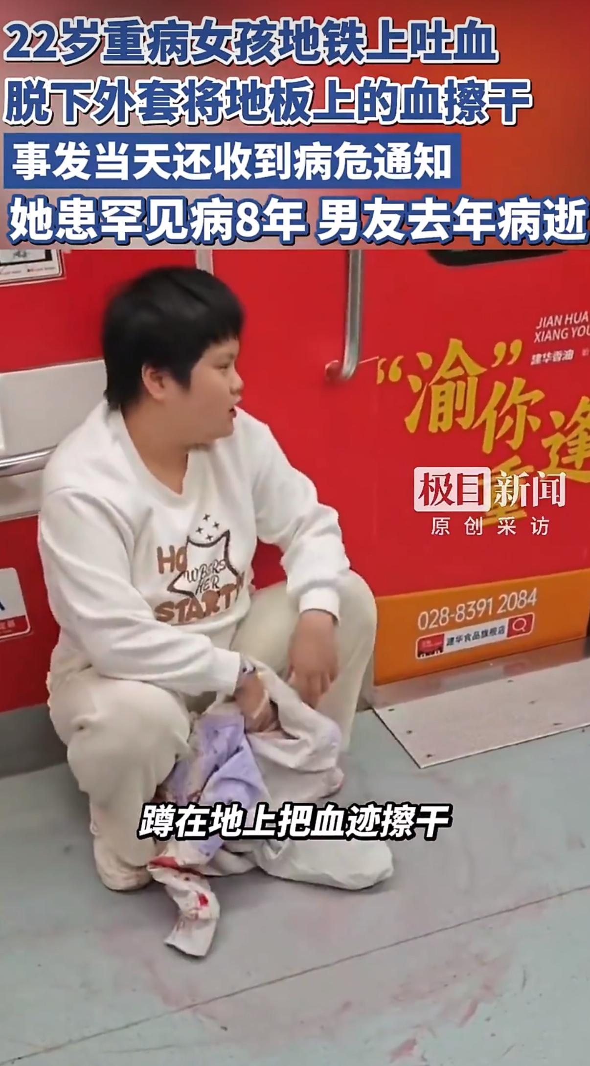 重庆地铁1号线的车厢里，22岁的胡心瑶蹲在地上，正用一件白色外套反复擦拭地板上的