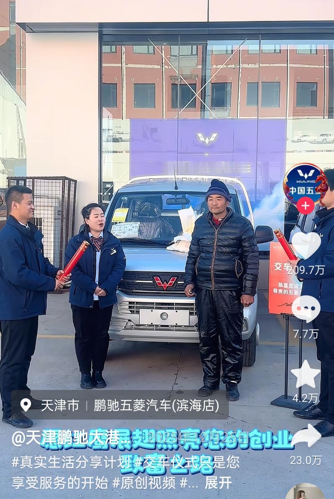 超过200万点赞量，这条关于五菱汽车的视频太火了（二）。
这是去年年底的一条视频