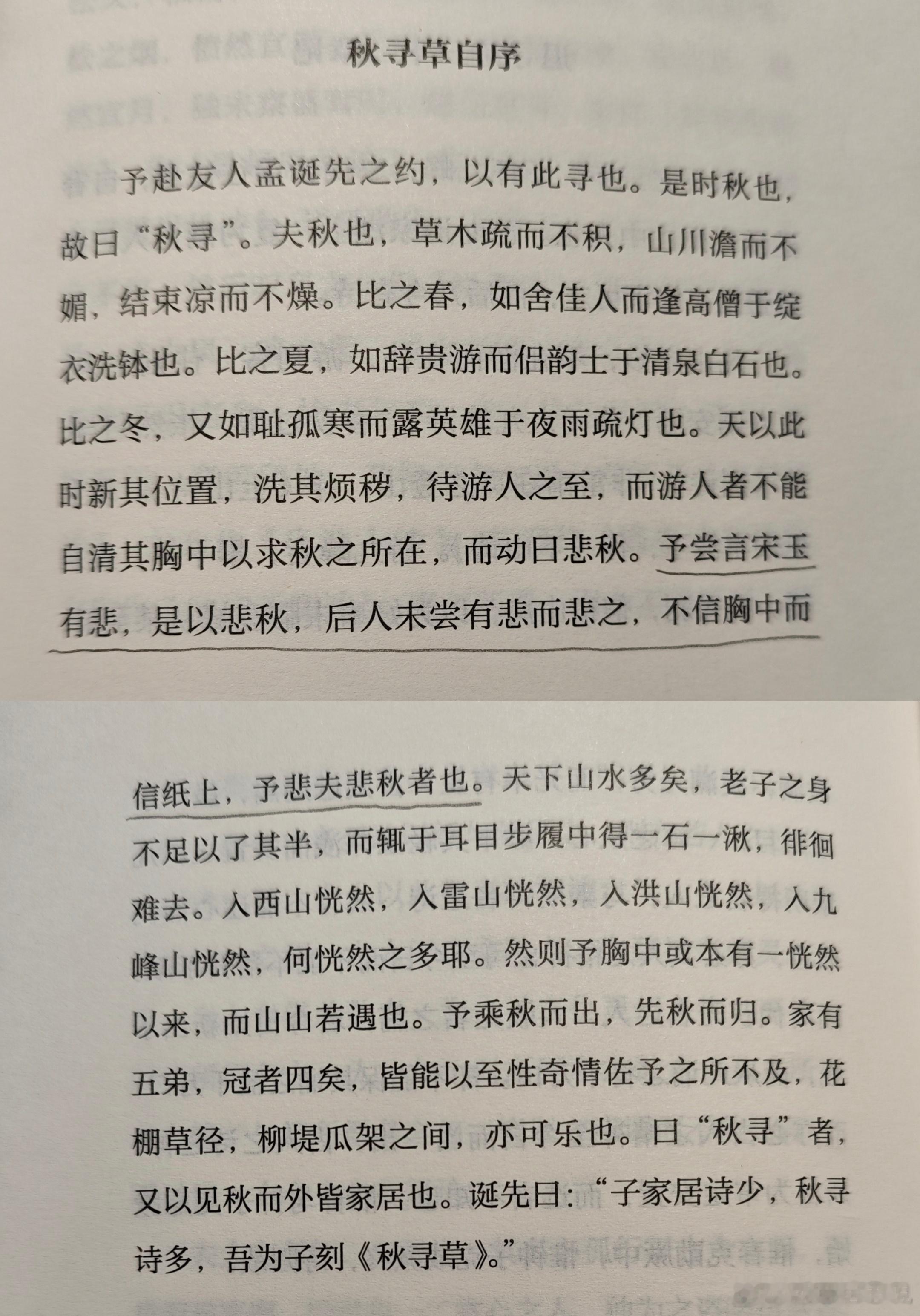 书法[超话]  予尝言宋玉有悲，是以悲秋，后人未尝有悲而悲之，不信胸中而信纸上，