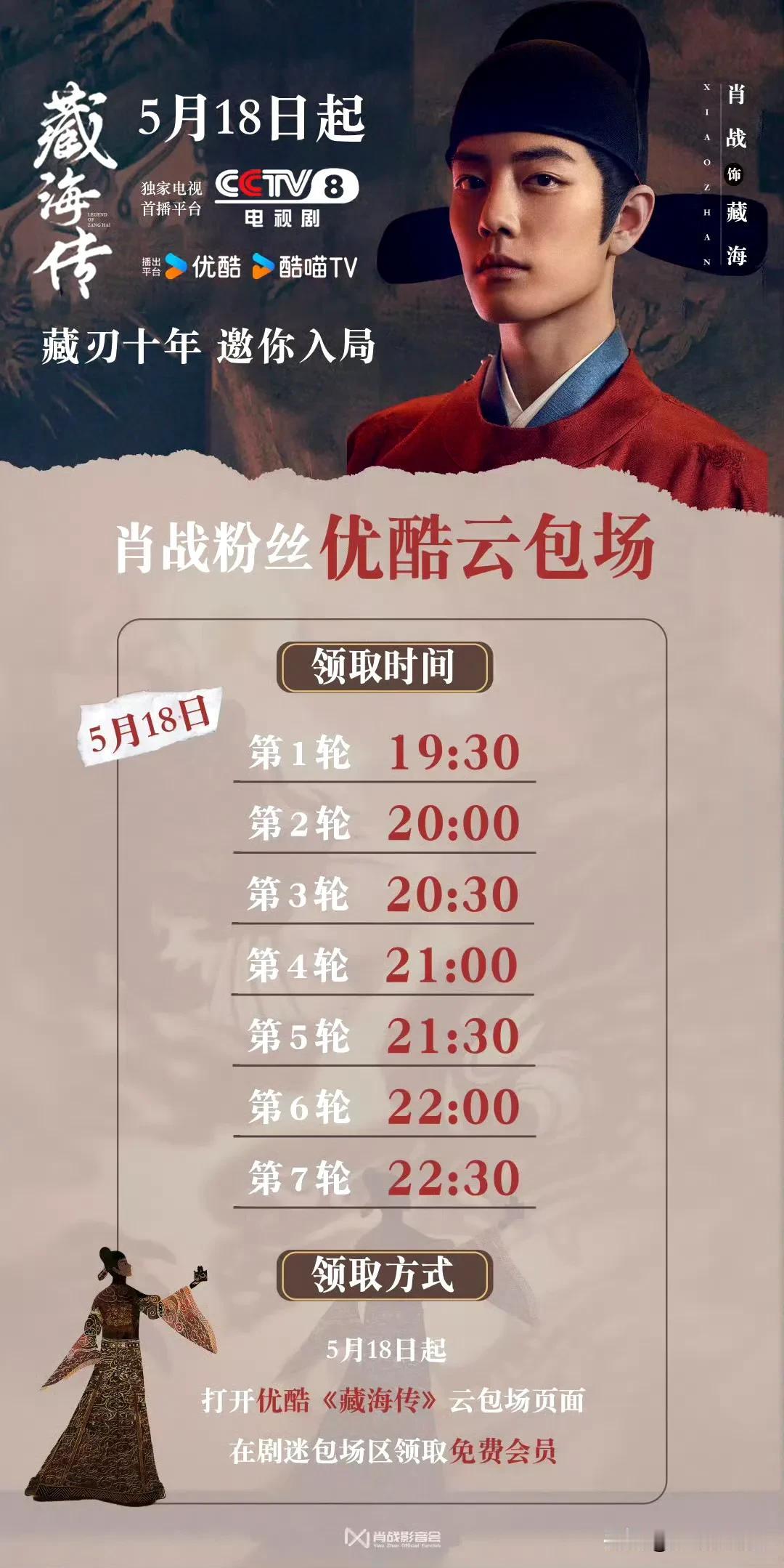 来优酷看《藏海传》30分钟就可以领一个月优酷会员啊，真划算，又能看郑晓龙和肖战的