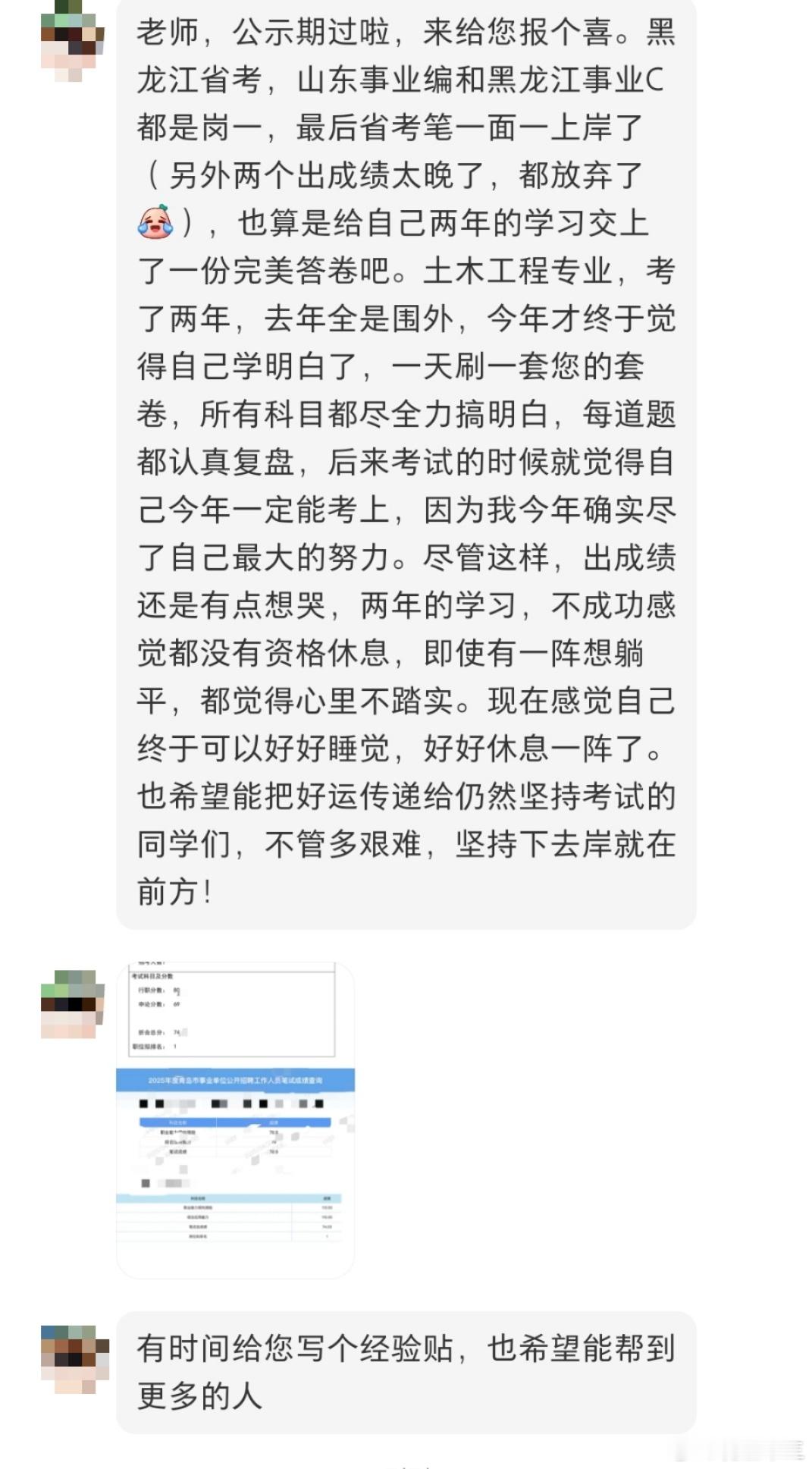 行测80省考上岸，蹲蹲她的经验贴[哈哈][哈哈]省考公务员决战公考 ​​​
