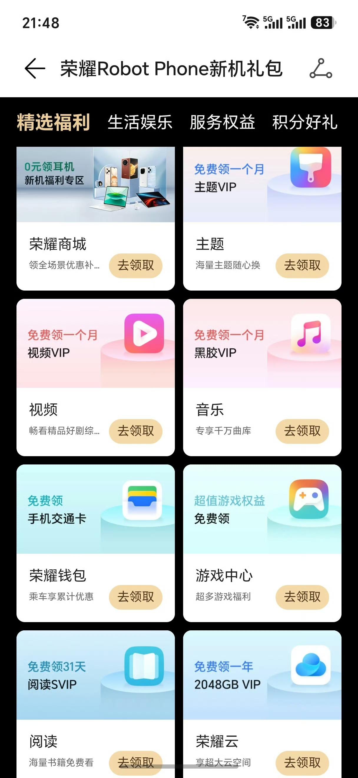 新机礼包记得领！
重要的事情再说一遍，可能很多小伙伴会忘了，买荣耀Robot P