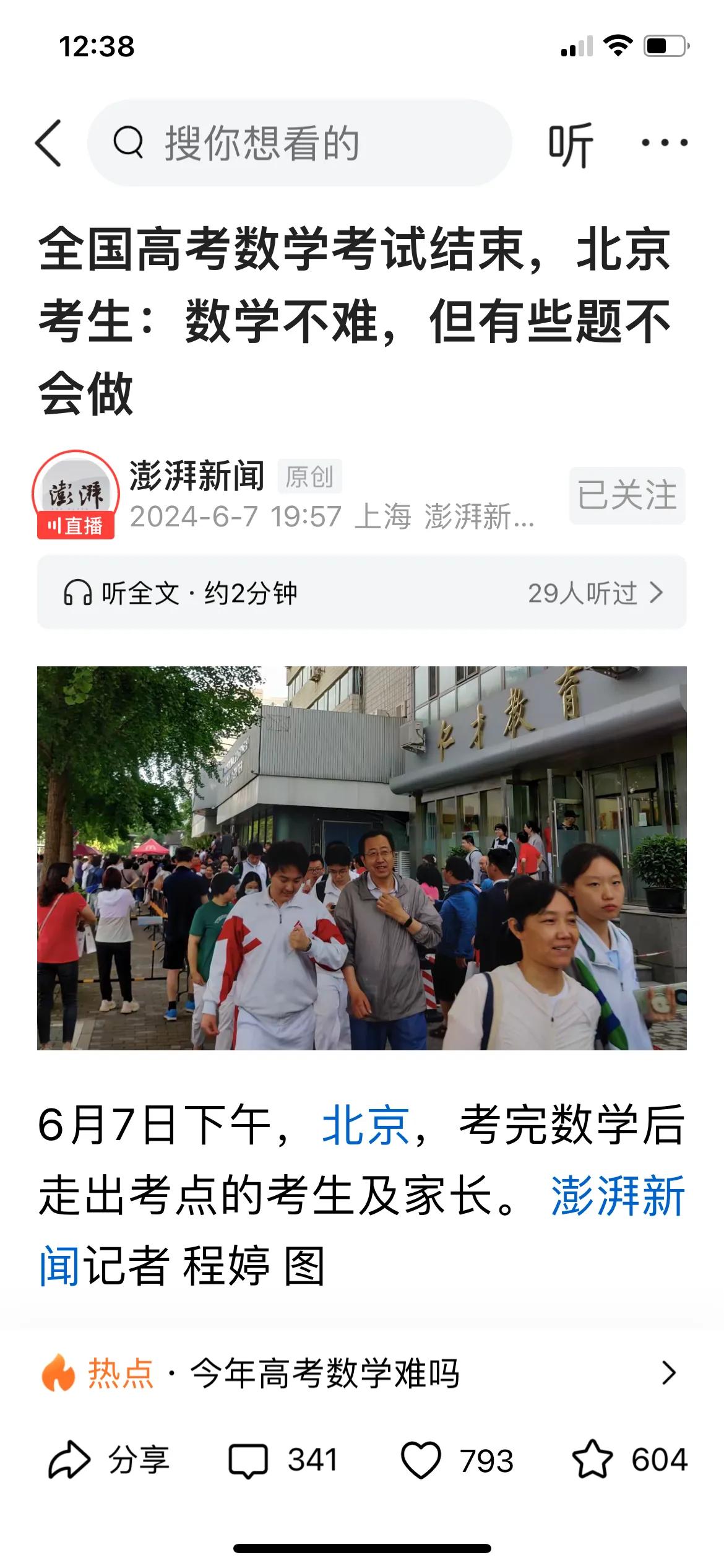 高考题难了好，还是容易好？每门考完，大家都喜欢讨论题难了还是容易了。容易了，欣喜