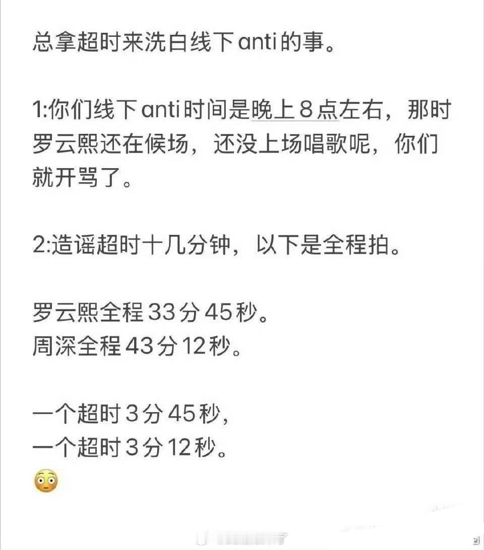 罗云熙 超时都这么多天了怎么罗云熙、周深两家还在就这个音乐节每个人超时3分钟的事