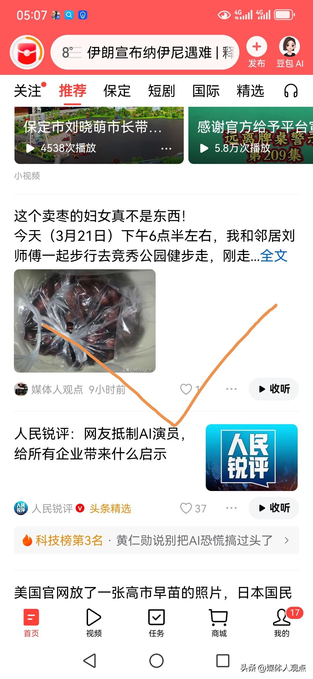 自己在头条发的文章极少能看到，这次看到了。我说的看不到，不是说点击自己的主页，是