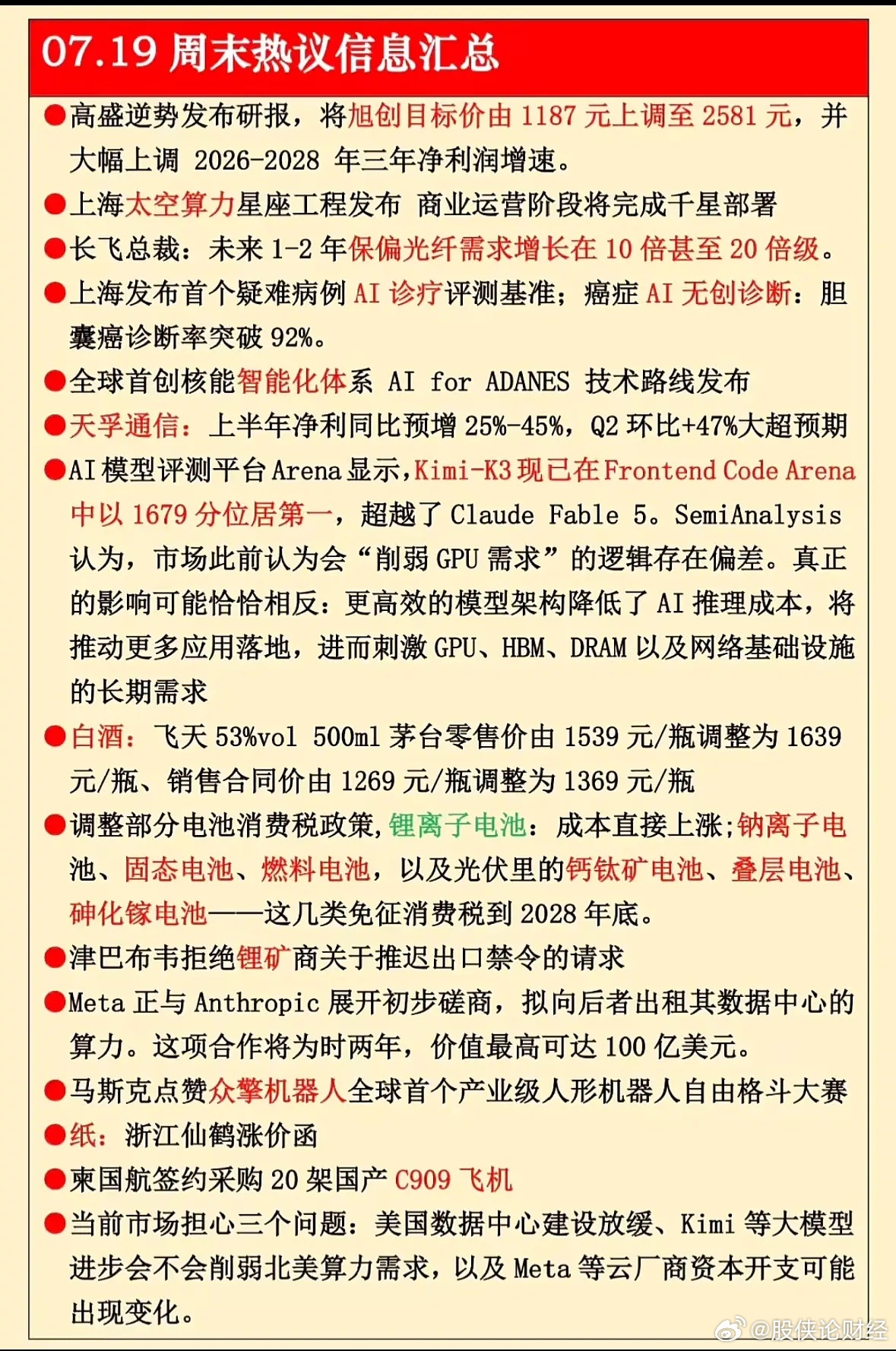 周末信息汇总 