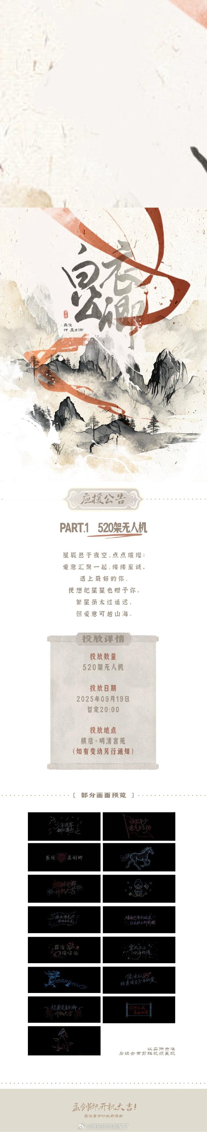 龚俊《白衣公卿》开机粉丝应援震撼来袭！好盛大的爱意啊，审美真牛，富有且浪漫，给孟