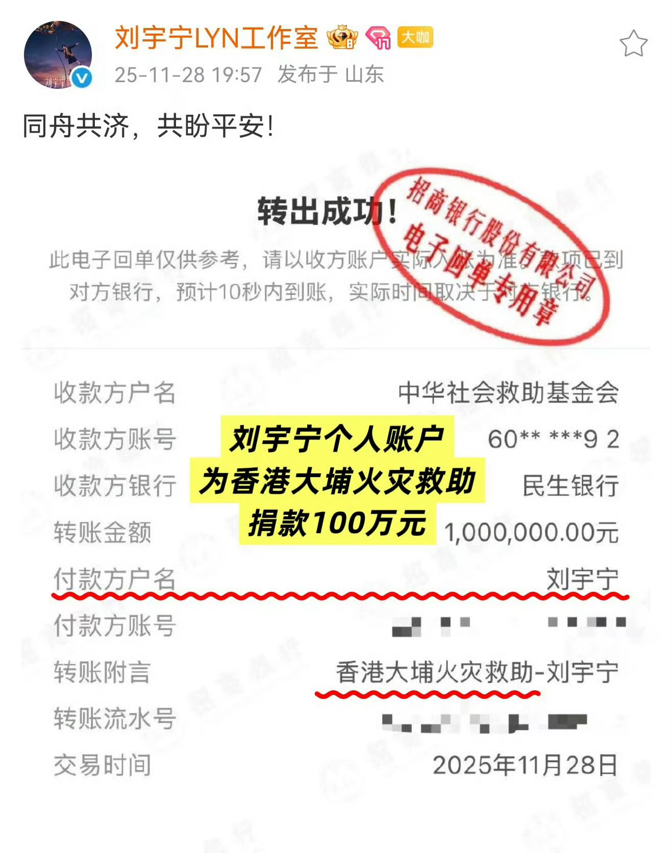 洪水无情，人间有爱。刘宇宁【个人账户】为广西洪灾【捐款100万元】风雨同舟，共渡