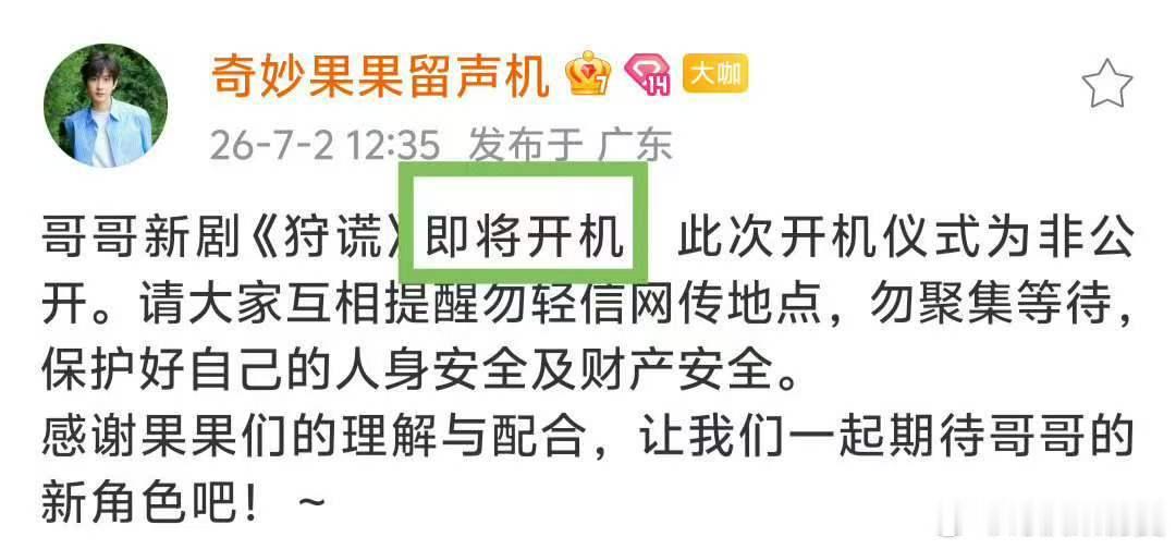 哇塞，给我激动坏了！成毅《狩谎》即将开机即将开机！！难道真是是明天吗？啊啊啊，后