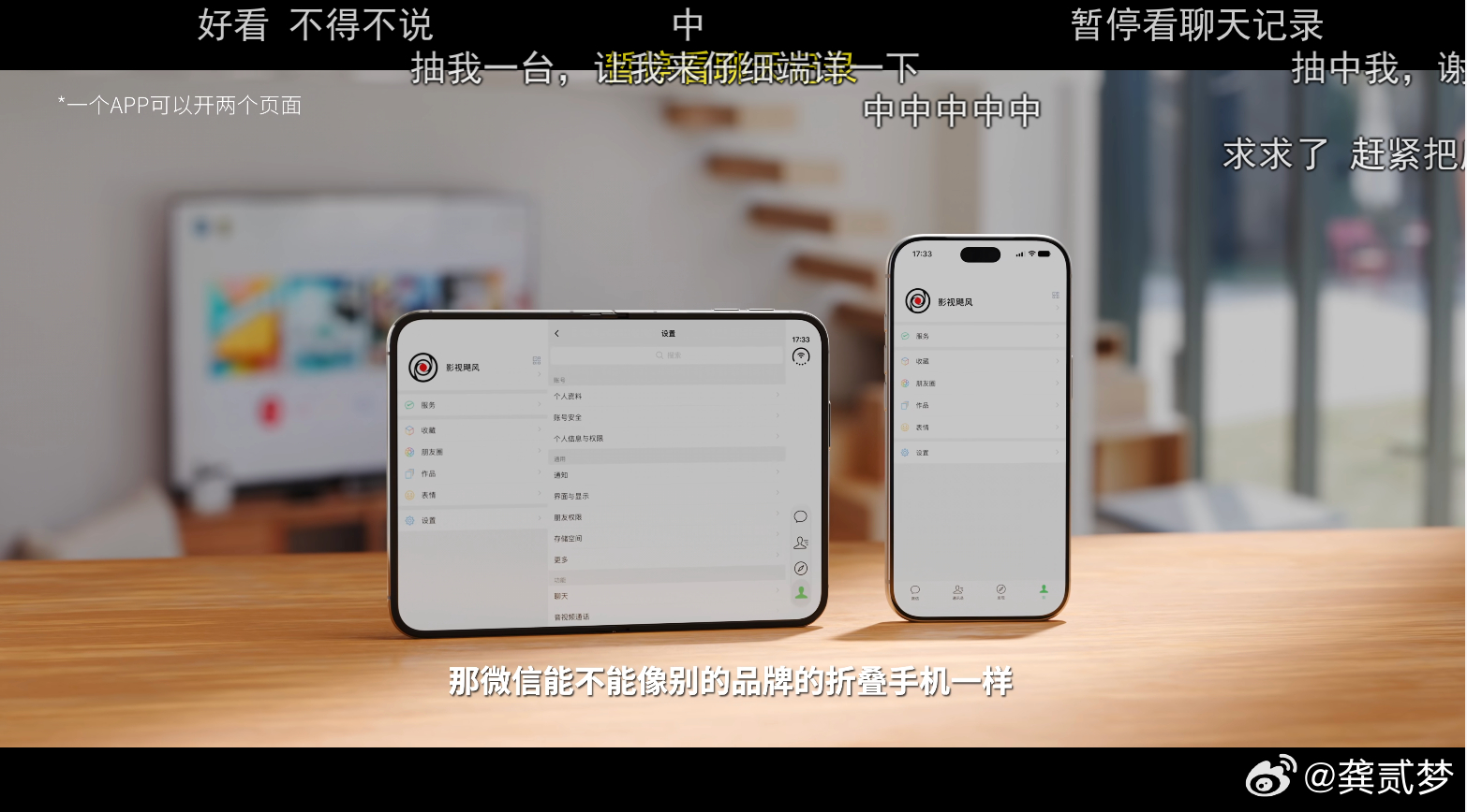 iPhone Duo竟然不能用微信平板模式？？那折叠屏最大的用处-1iPhone