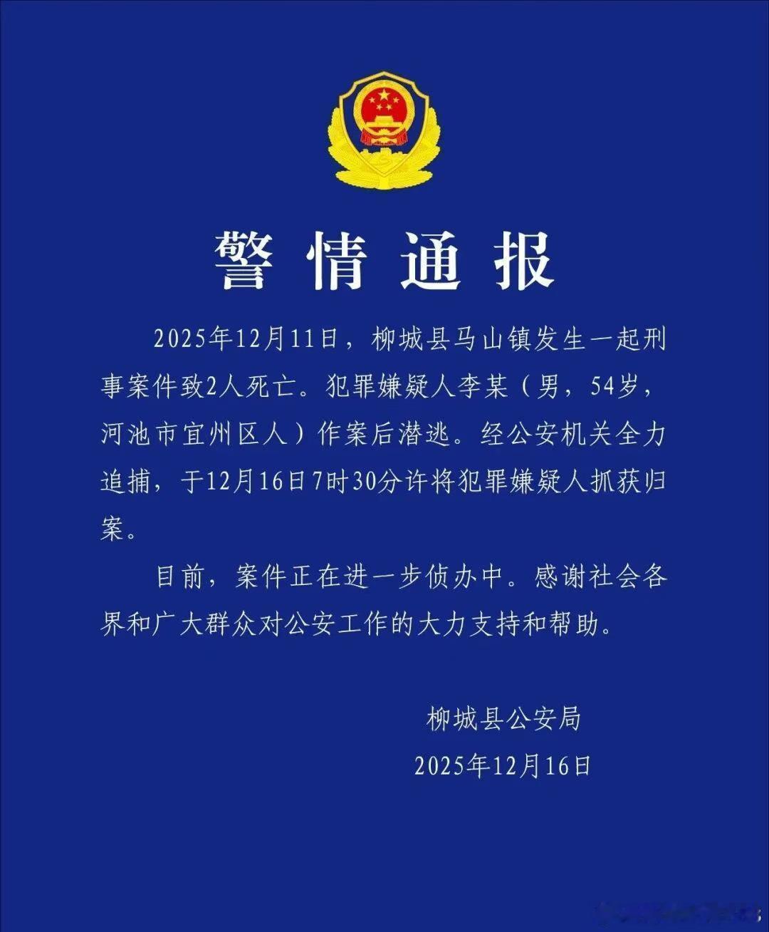 柳州杀害2名妇女的凶手已被抓获，警方曾悬赏10万元缉凶，村民称是在山上被抓---