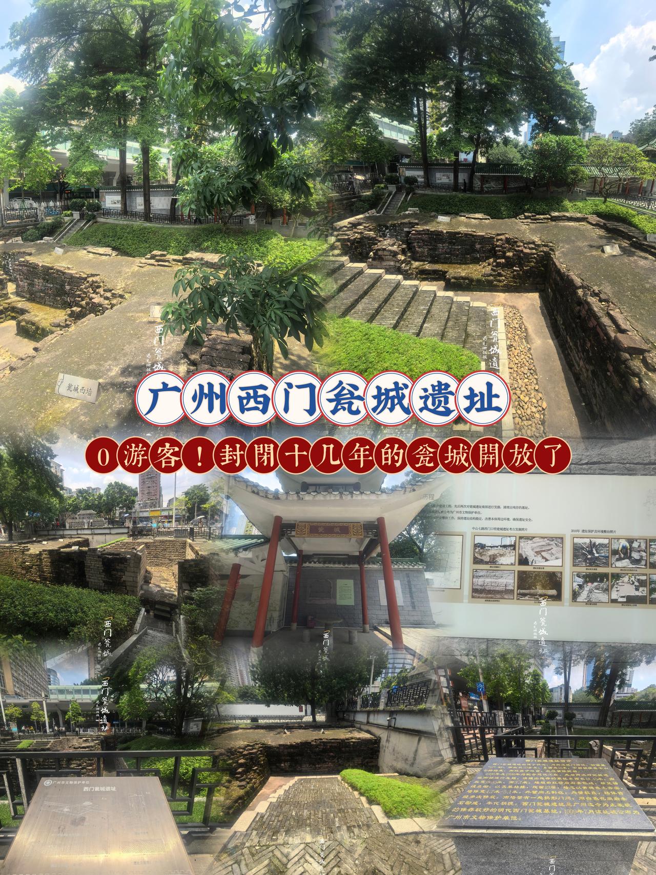 真的被广州老城狠狠戳到！！
 
今天从西门口地铁出来
偶然发现围蔽了十几年的西城