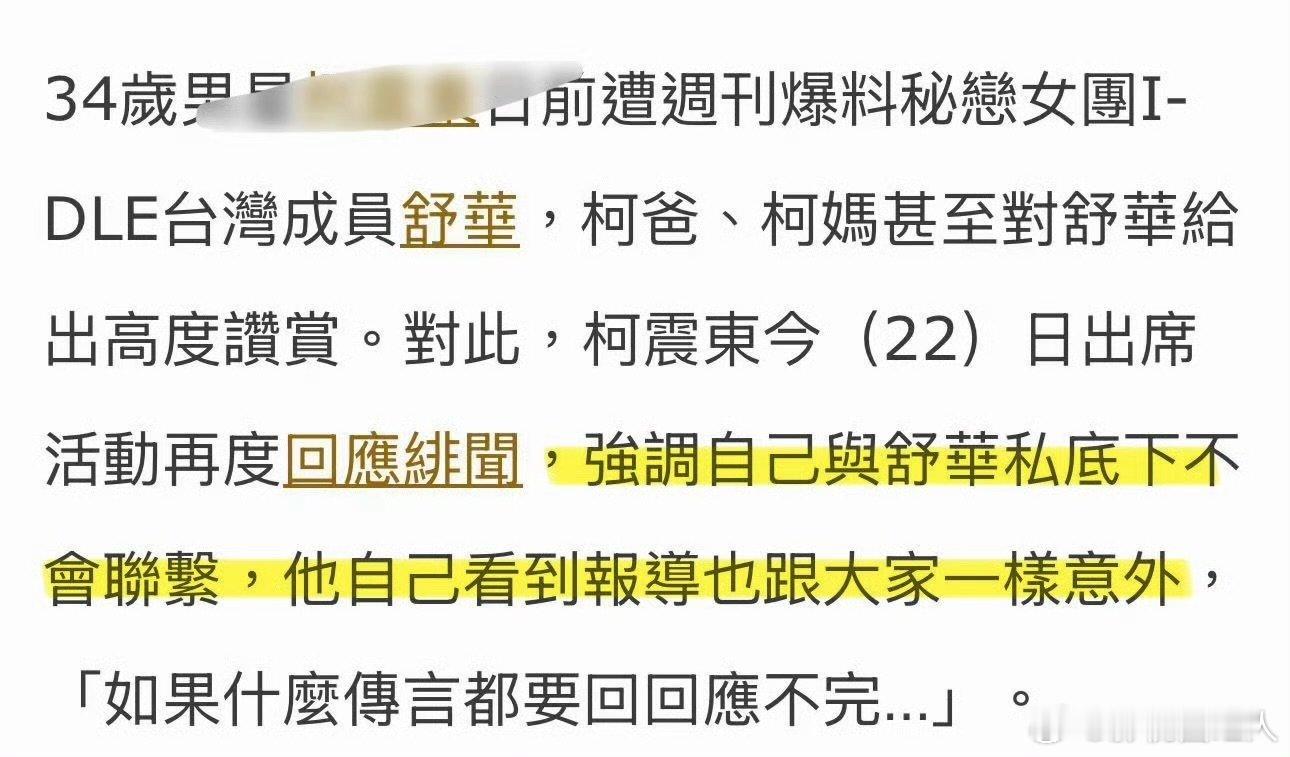 绯闻男友否认与叶舒华恋情叶舒华绯闻男友否认恋情 叶舒华绯闻男友否认恋情，根本没联