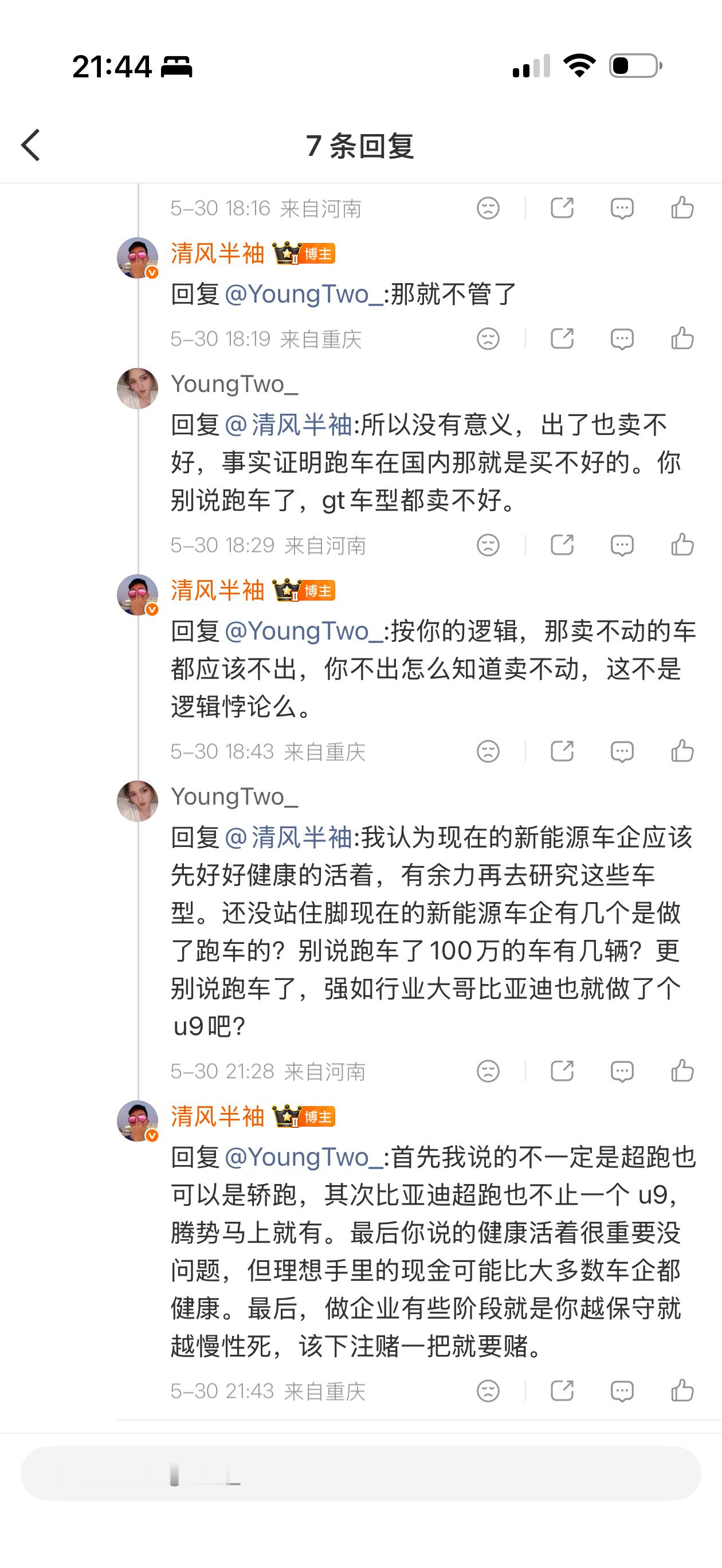 关于我说理想应该适当时候做个跑车哪怕轿跑也行，评论区有人不同意觉得不应该冒进。我