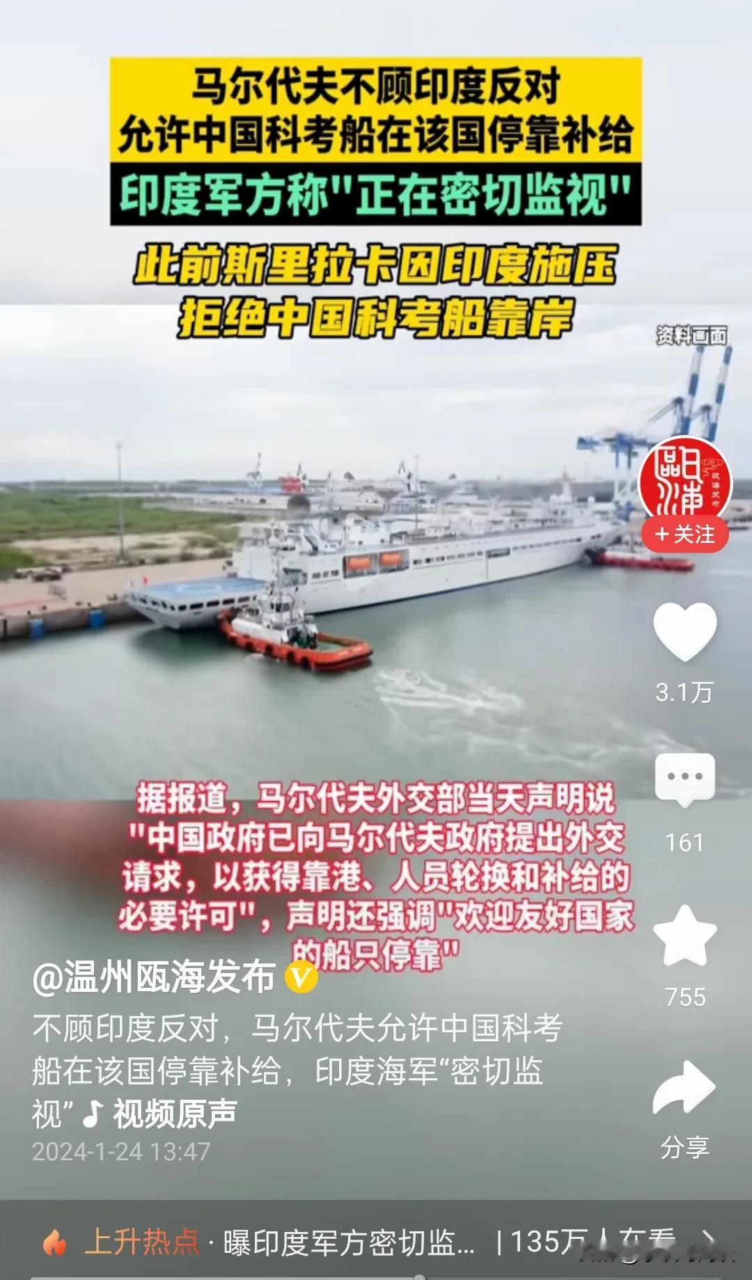 中国一科考船靠岸马尔代夫，印度强烈反对，并派出军舰密切监督，印度这个国家要是强大