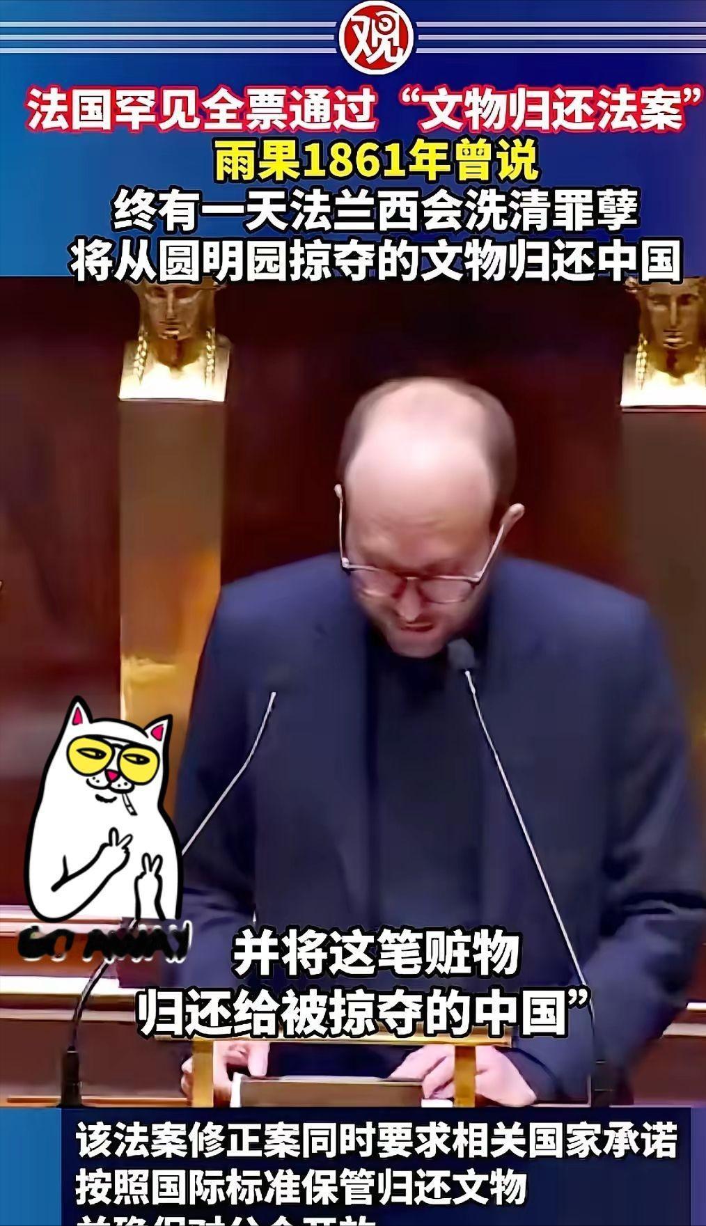 法国全票通过文物归还"赎罪案"。法国藏有260万件中国文物…
 
法国国民议会在