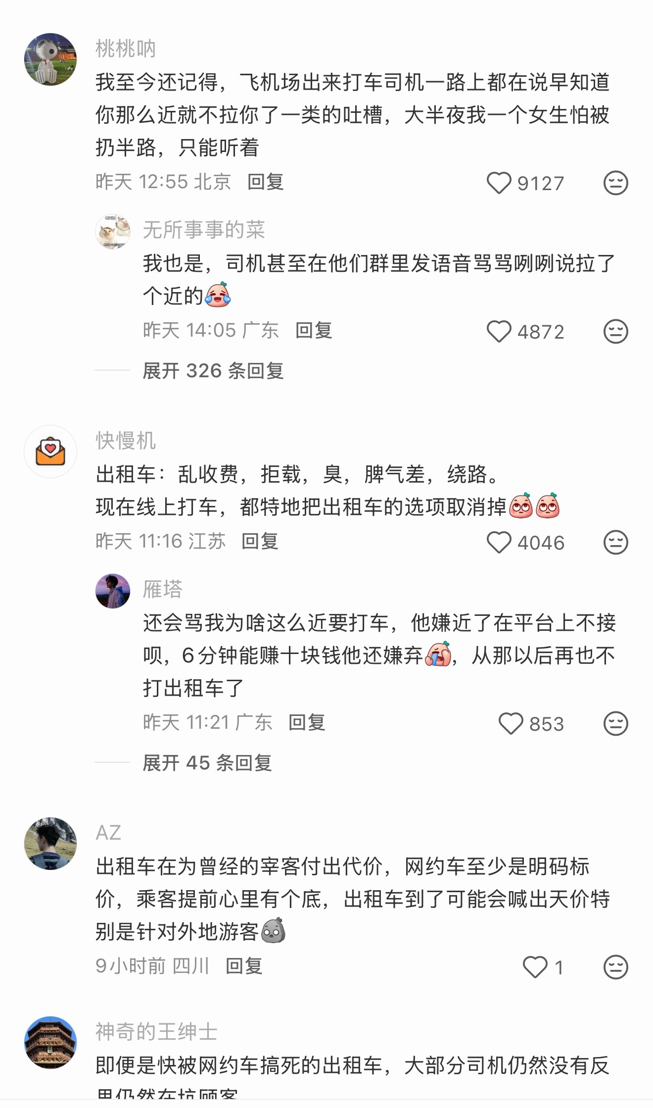 这不是活该吗！！！现在我宁愿多等网约车也不会去坐出租车！在陌生的城市现在打出租车