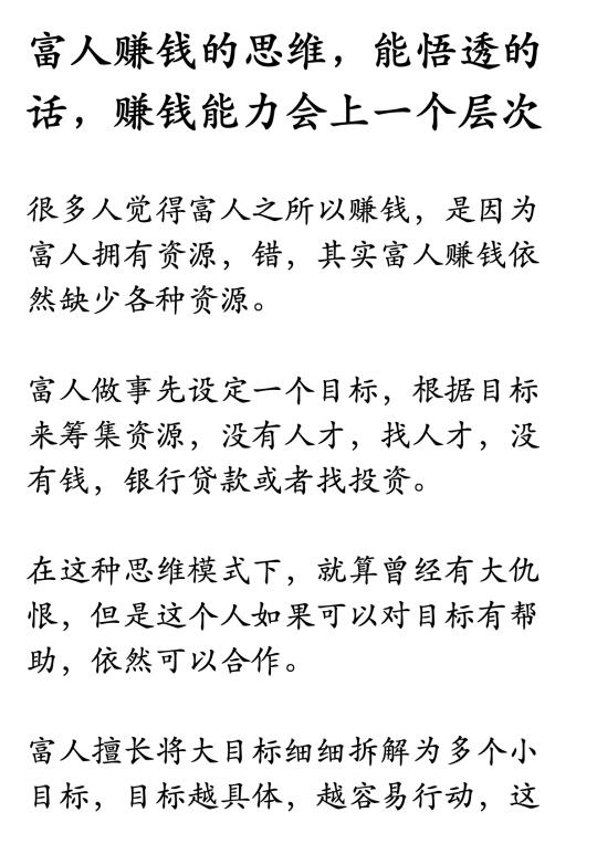富人赚钱的思路，悟透，赚钱能力上一台阶