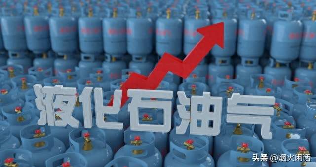 万万没想到！液化气大幅涨价，根源不是国内产能不足