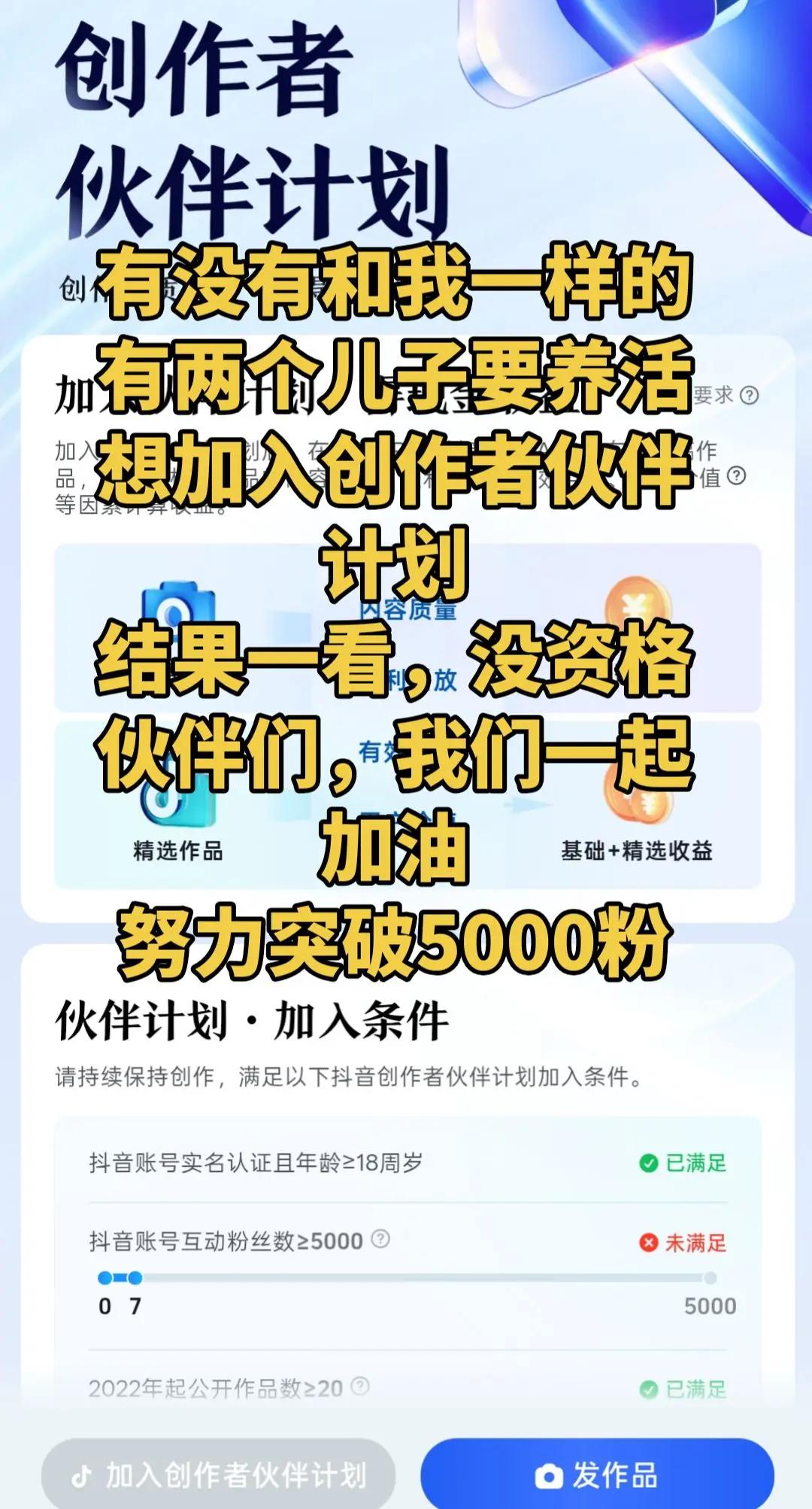 💥5000粉门槛卡到窒息！俩娃妈想赚钱。🤯5000粉门槛卡住多少追梦人？俩娃