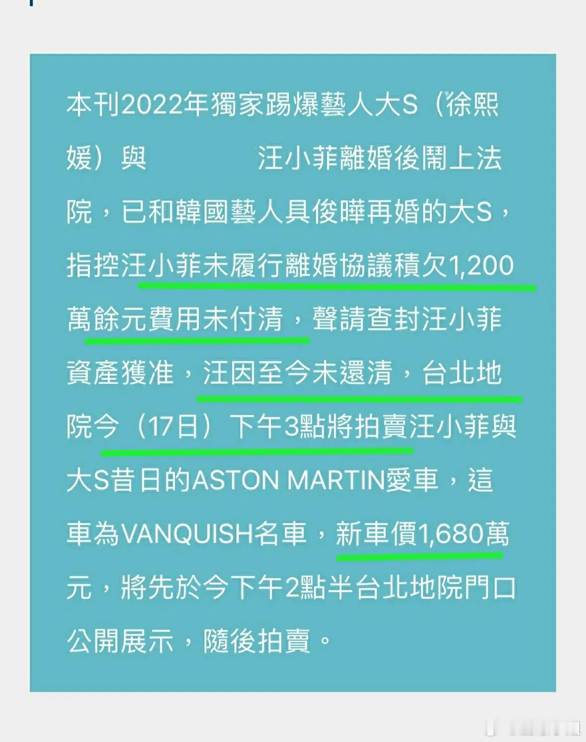 汪小菲欠大S的1200万抚养费未还，台法院拍卖汪小菲豪车…… ​​​