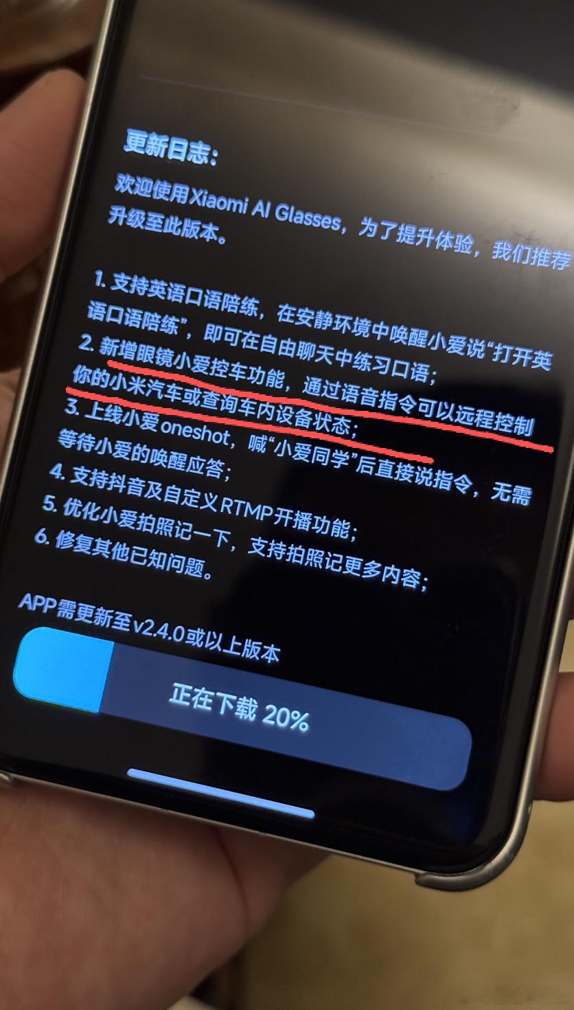 昨天升级了小米Ai智能眼镜的版本发现在内部写着“新增眼镜小爱控车功能”通过语音指