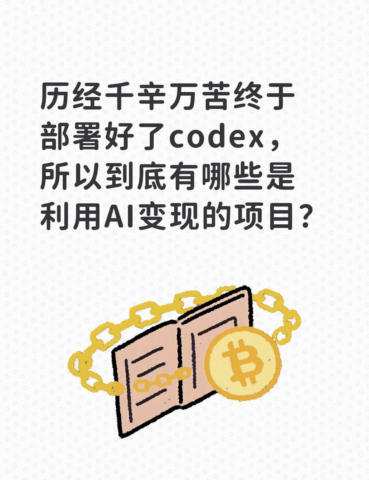 AI到底怎么变现啊？！
AI搞事业howto howto用AI手搓APP AI搞