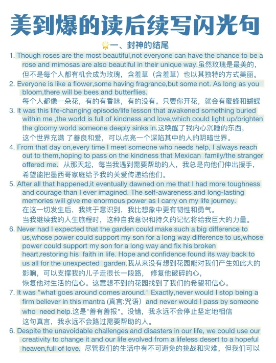 美到爆的英语读后续写闪光句！背会直接默写！