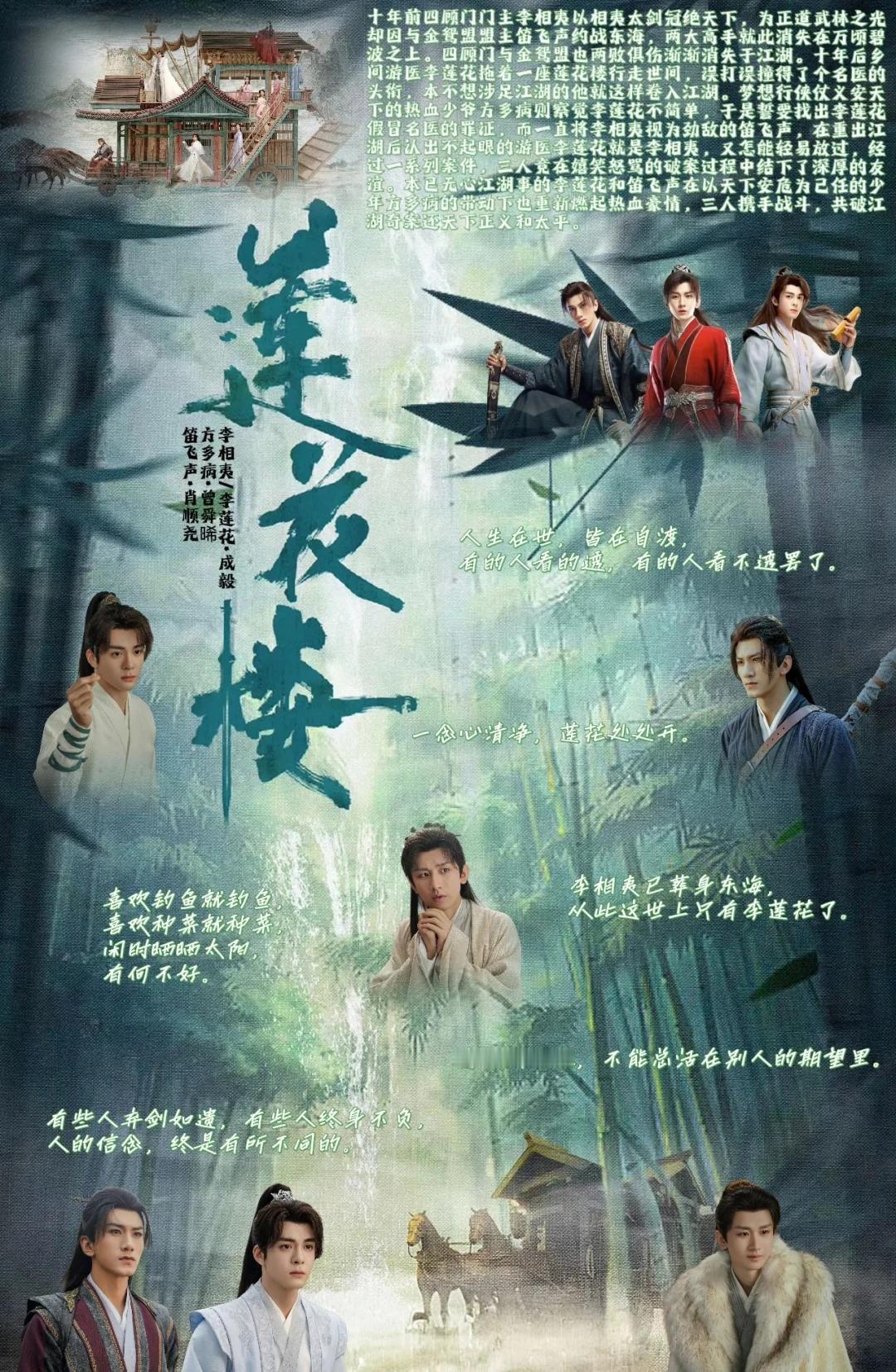 记录我看过的剧《莲花楼》
电子海报影视剧莲花楼成毅曾舜晞肖顺尧 “李相夷已葬身东