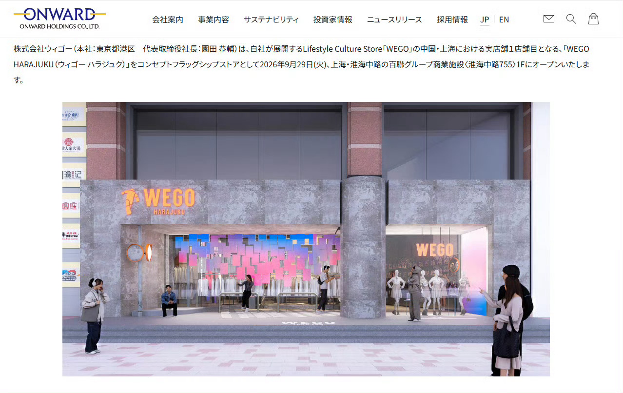 日企联名辱华IP还公然选918发售 在华首店开业在即，日企却选“918”这天联名
