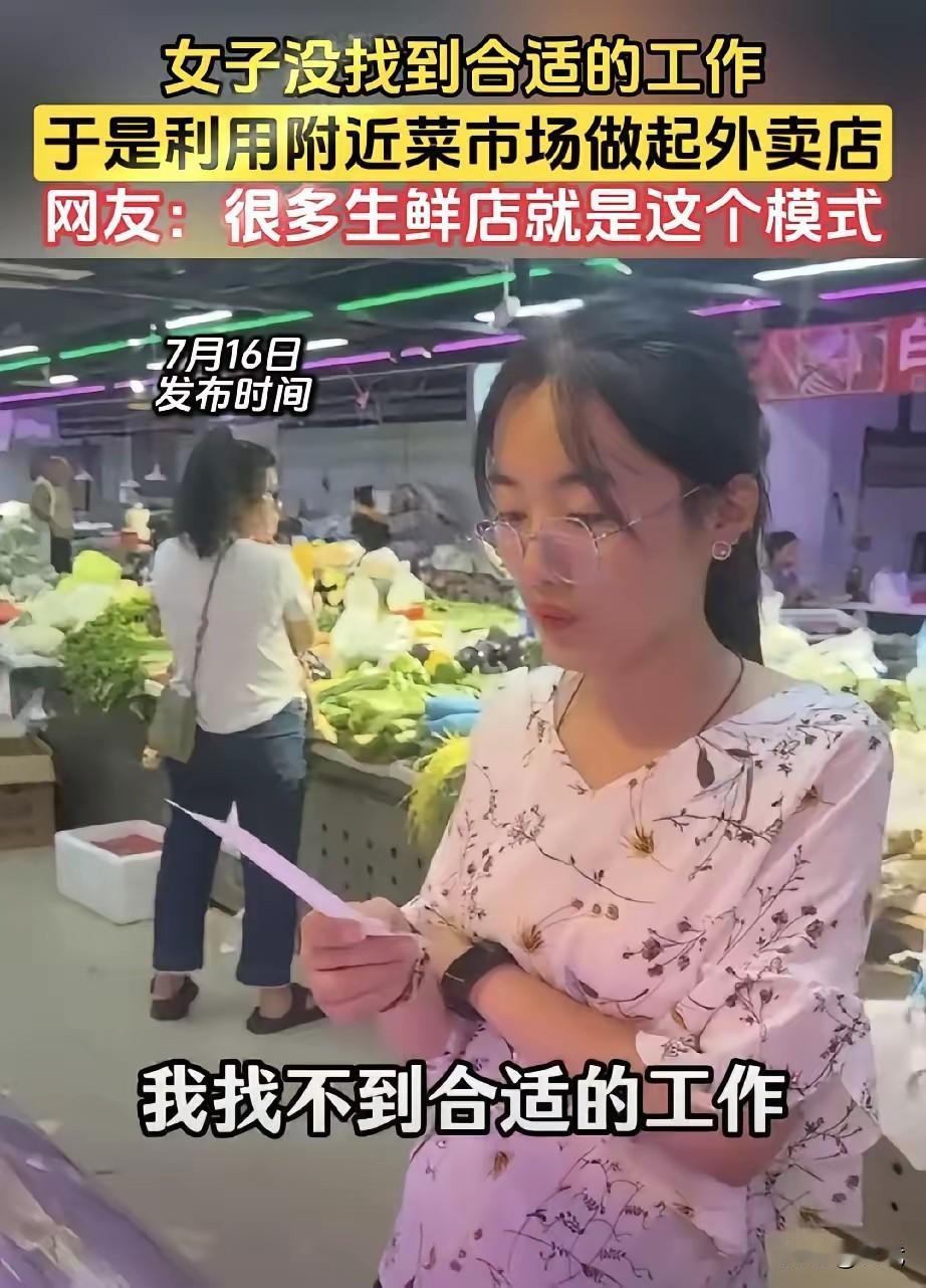 女子找不到工作，她在菜市场开了家“零成本外卖店”，找工作处处碰壁，投了几十份简历