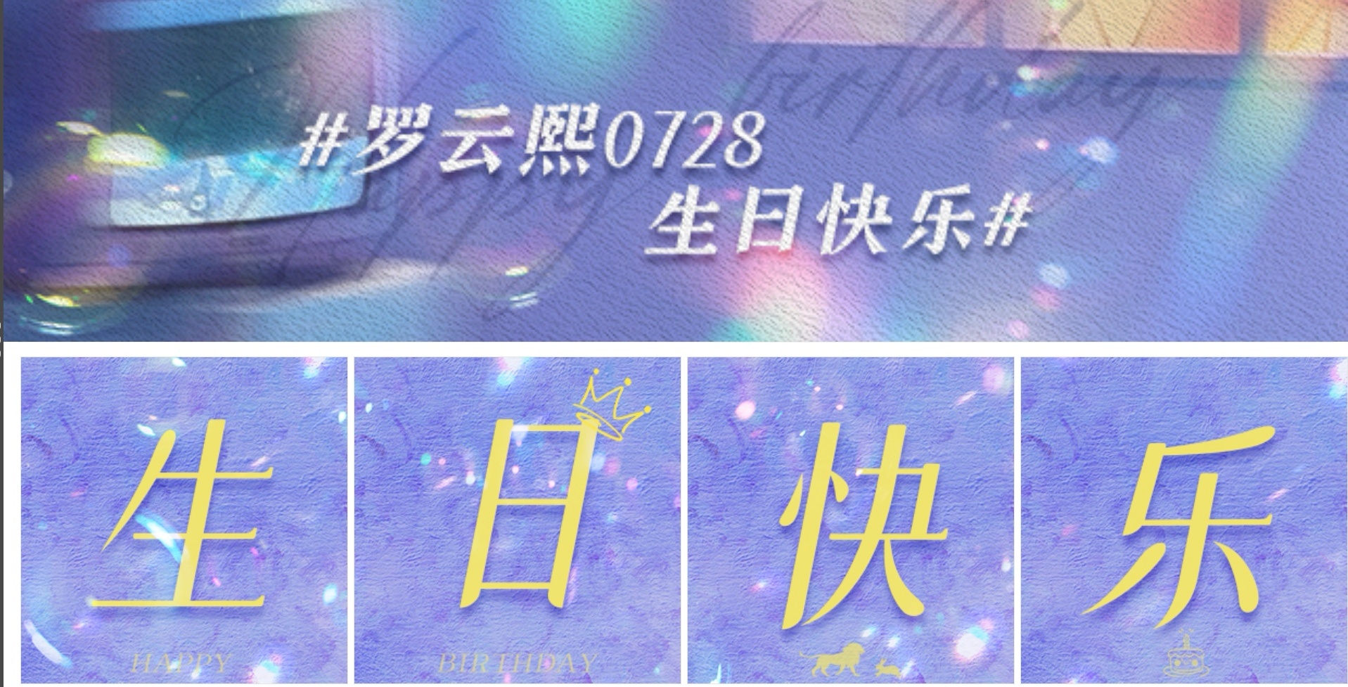 罗云熙  有那么一段时间，没有好好写罗云熙了，今天合适，先祝生快🎂知晓罗云熙，