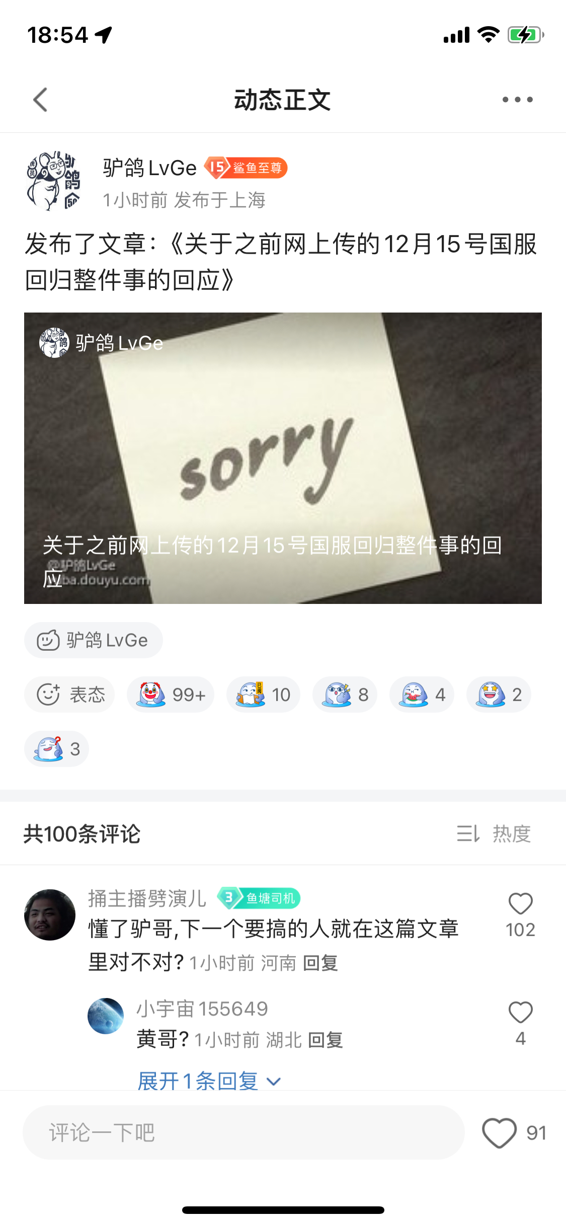 #炉石传说# 驴鸽关于15号国服回归口嗨事件道歉！ ​​​