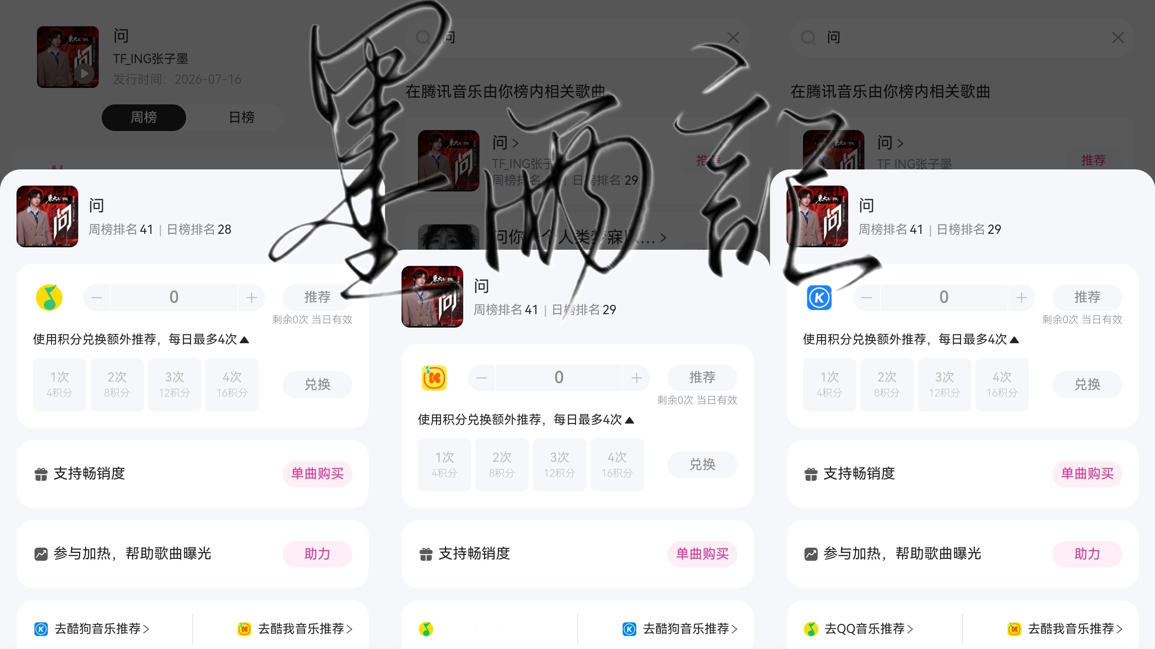 近3天zzm不完全打榜记录 