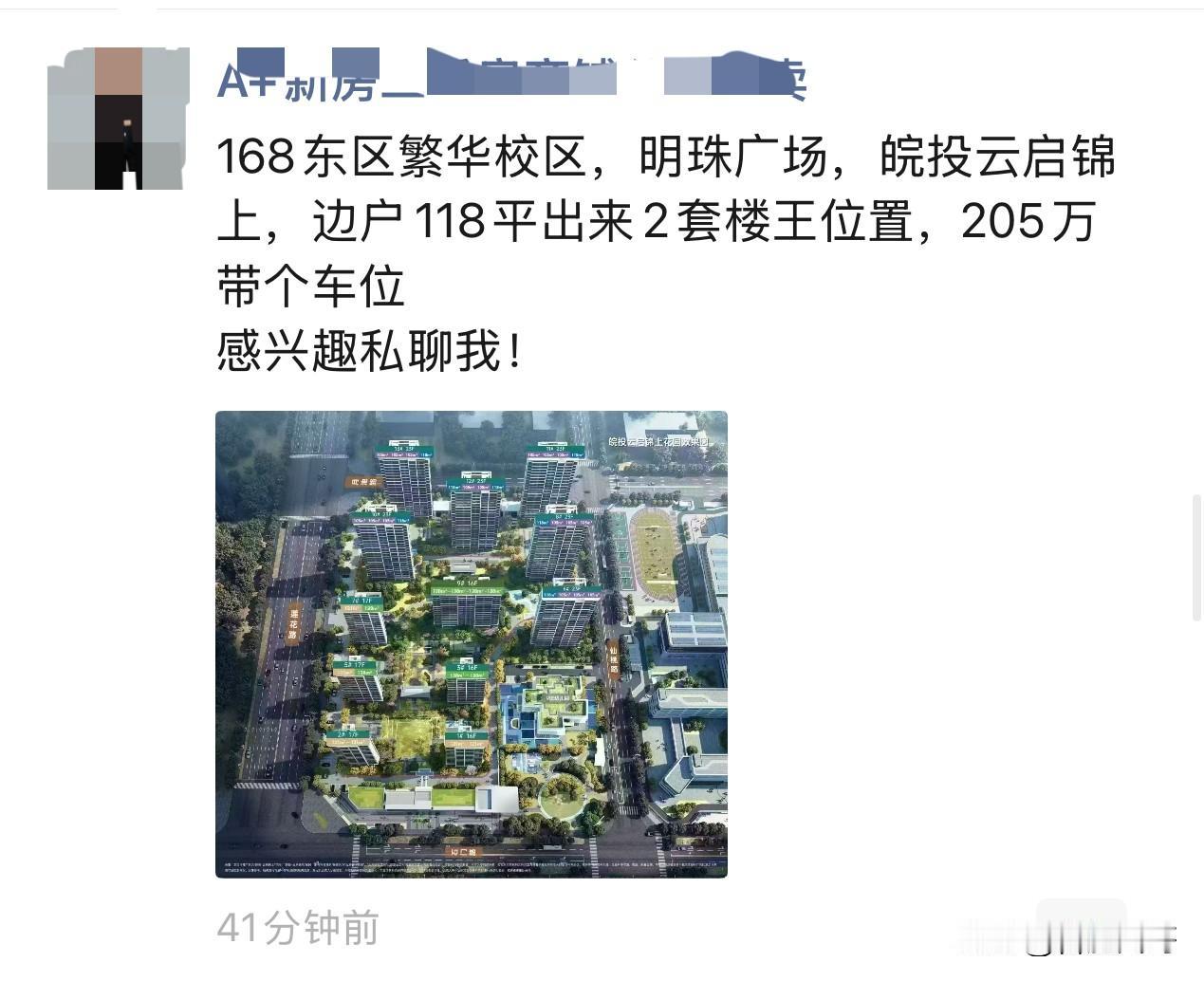 经开明珠广场，皖投锦上开始清盘了，168书包房，目前顶底楼骨折到底，房源不多了，