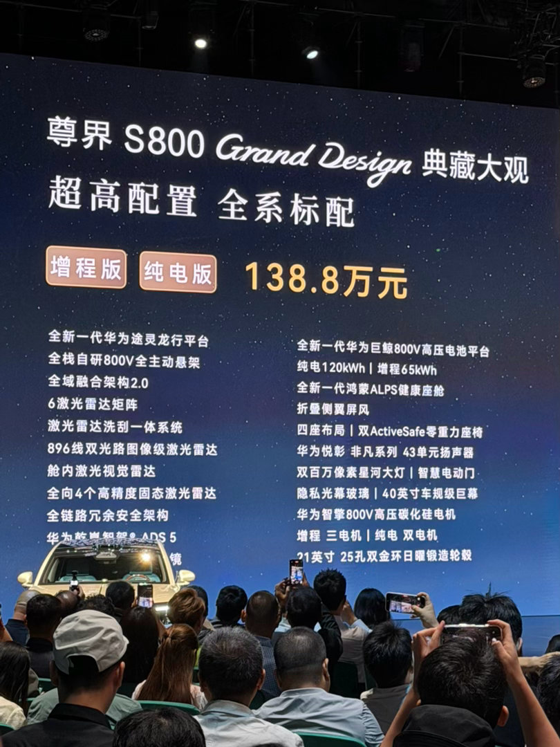 余承东说，曾经想给尊界 S800 Grand Design 定价 168 万、1
